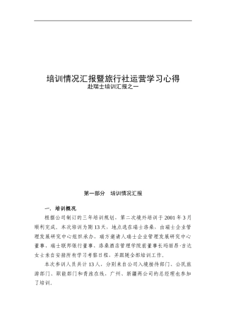 旅行社运营学习与培训情况汇报
