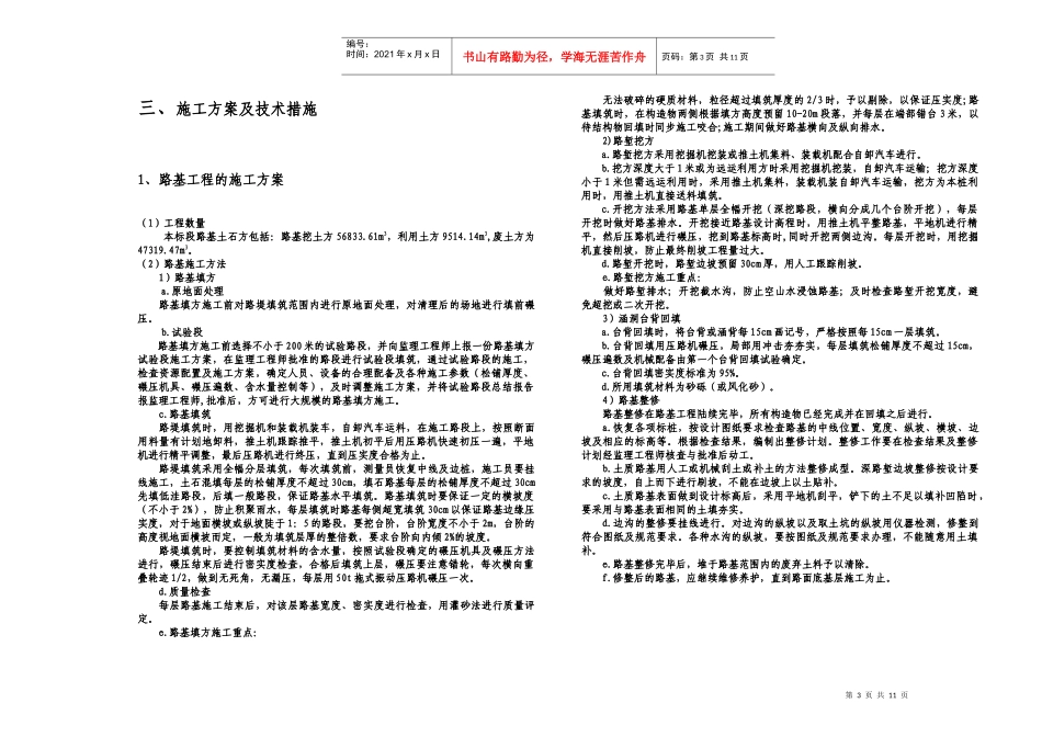 施工组织-613_第3页