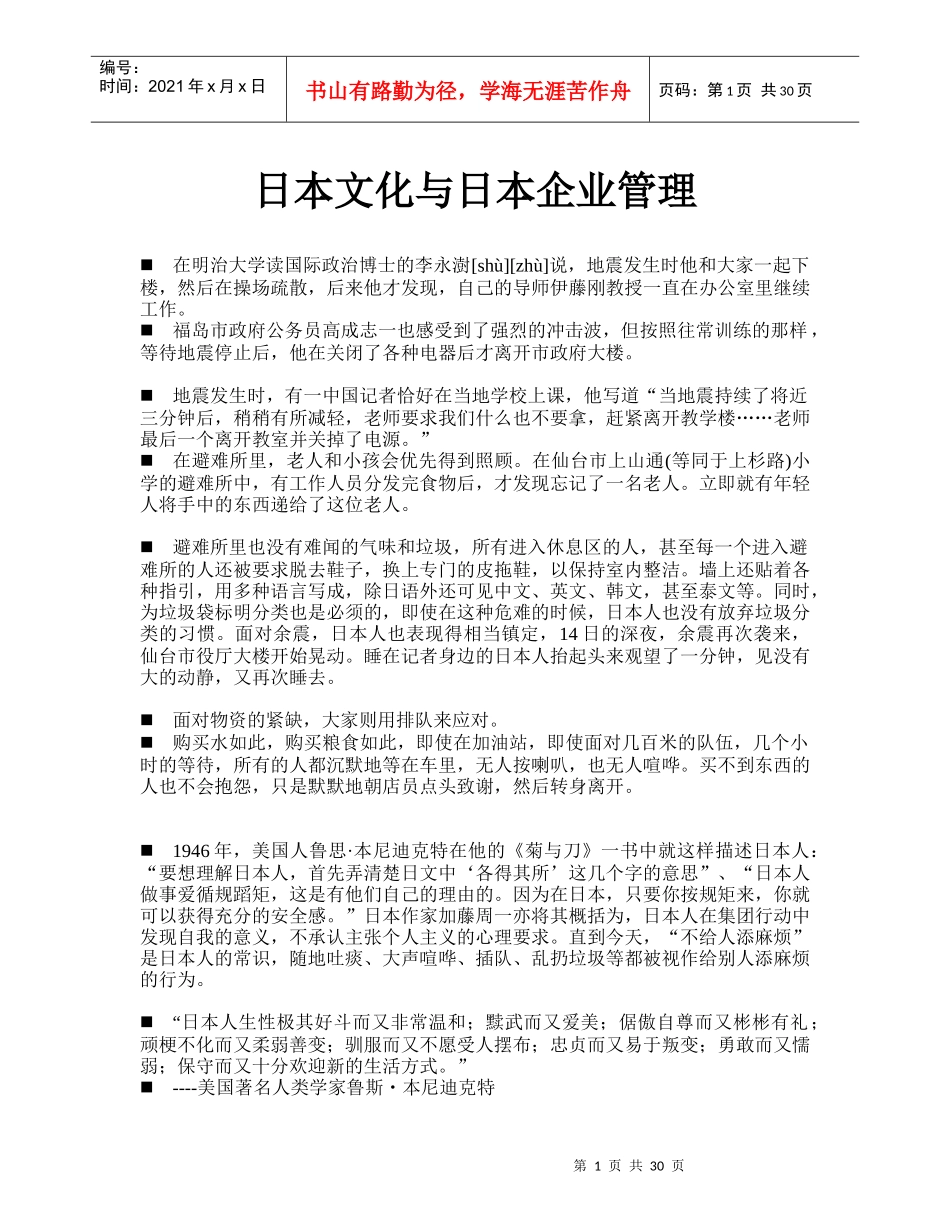 日本文化与日本企业管理研究_第1页
