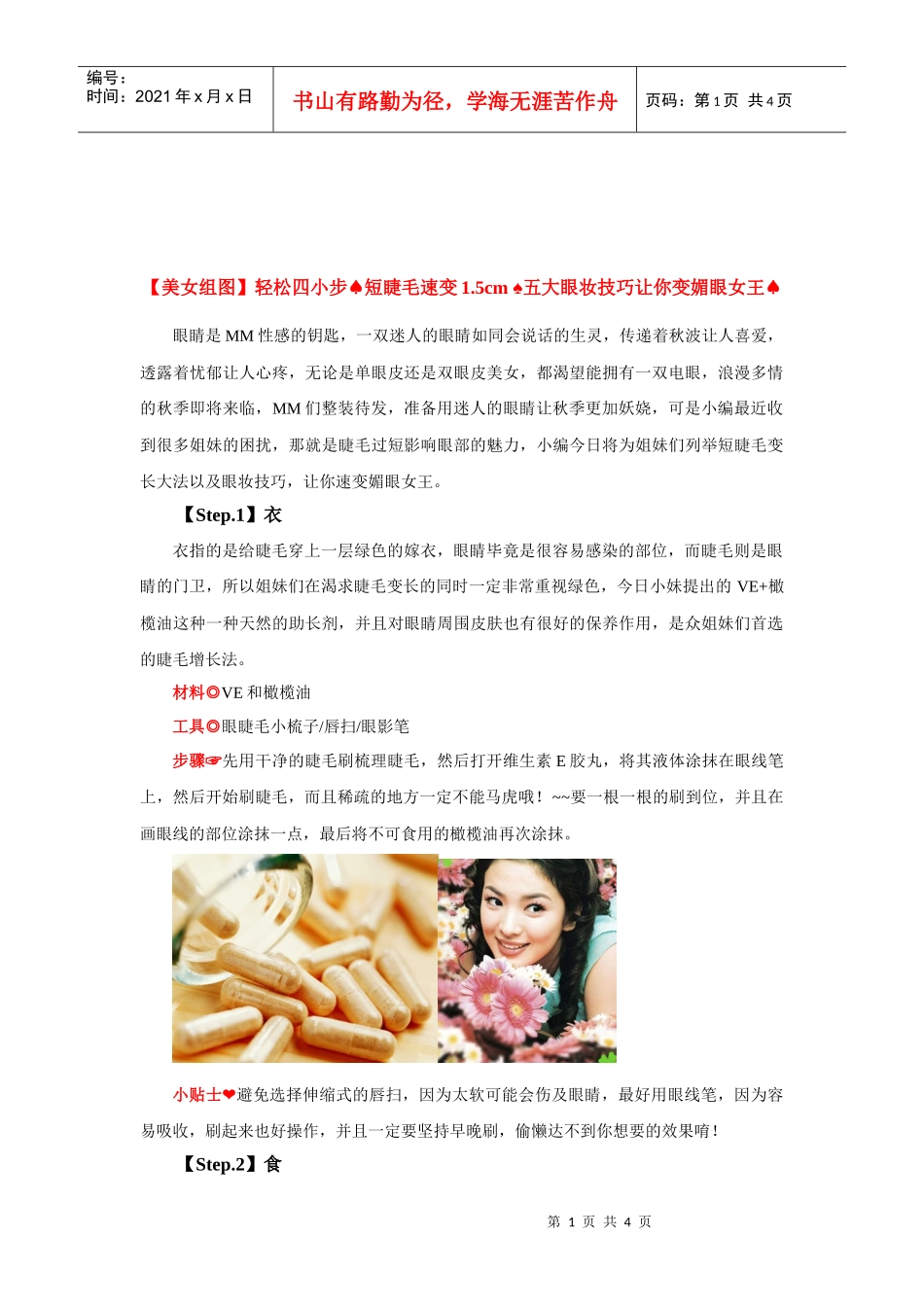 时尚妆容类策划_第1页