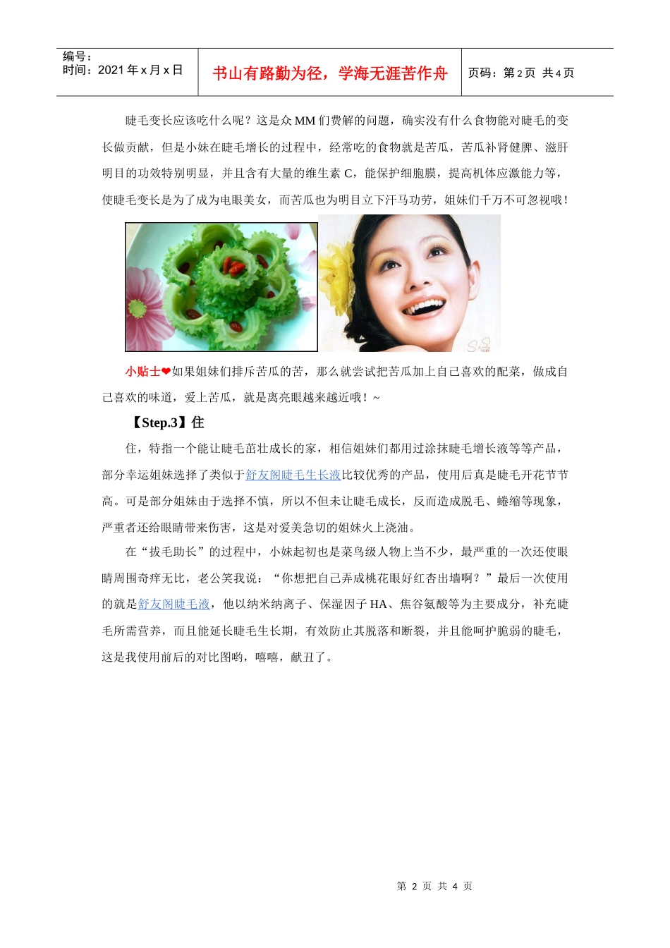 时尚妆容类策划_第2页