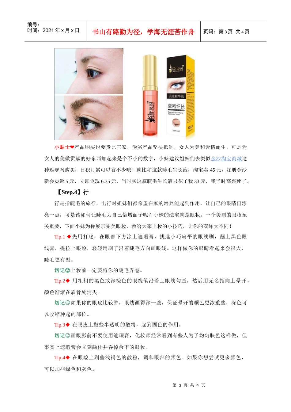 时尚妆容类策划_第3页