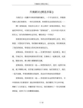 升旗献词(精选多篇)