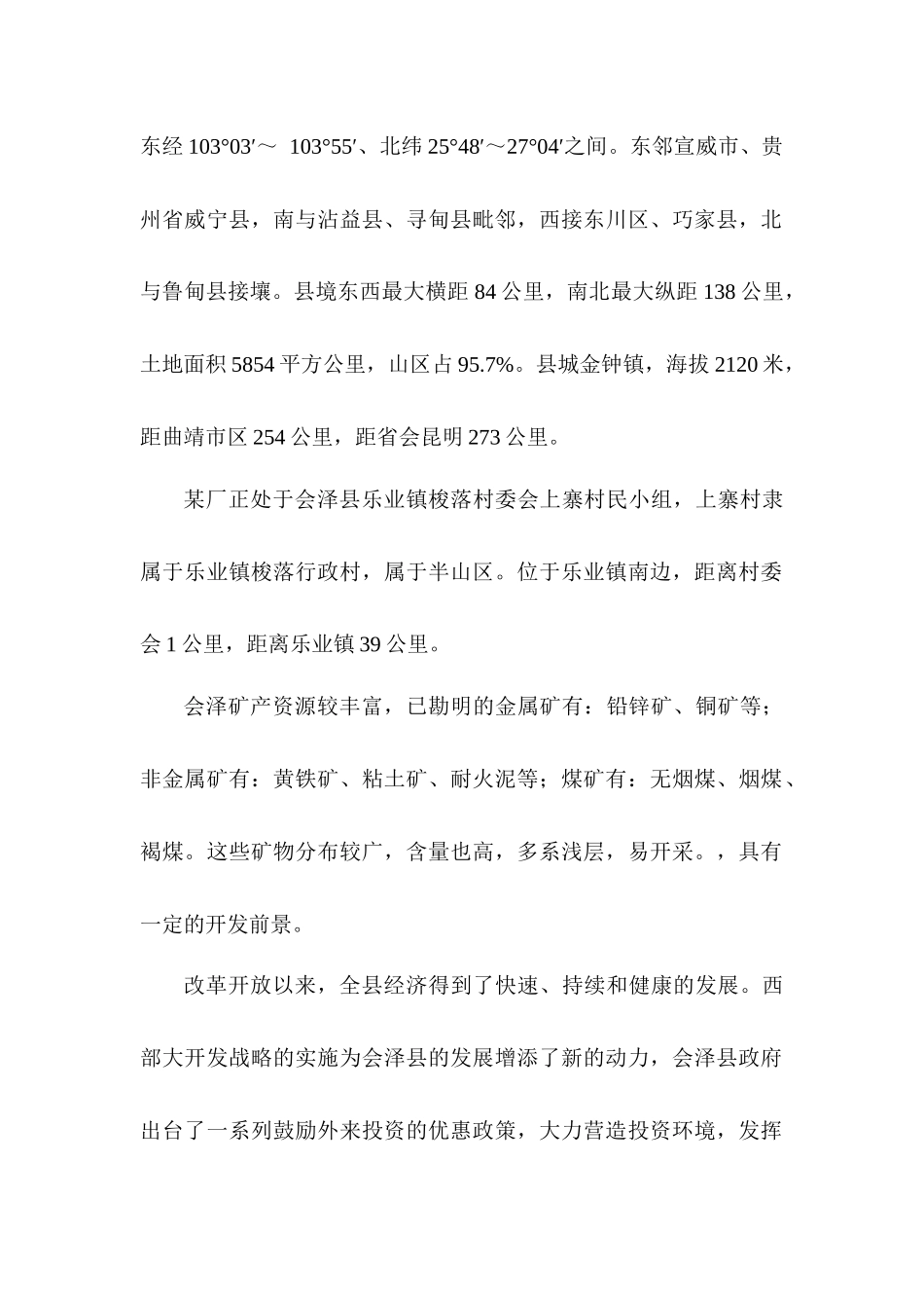 某厂年产3100万块页岩砖生产线培训资料_第2页