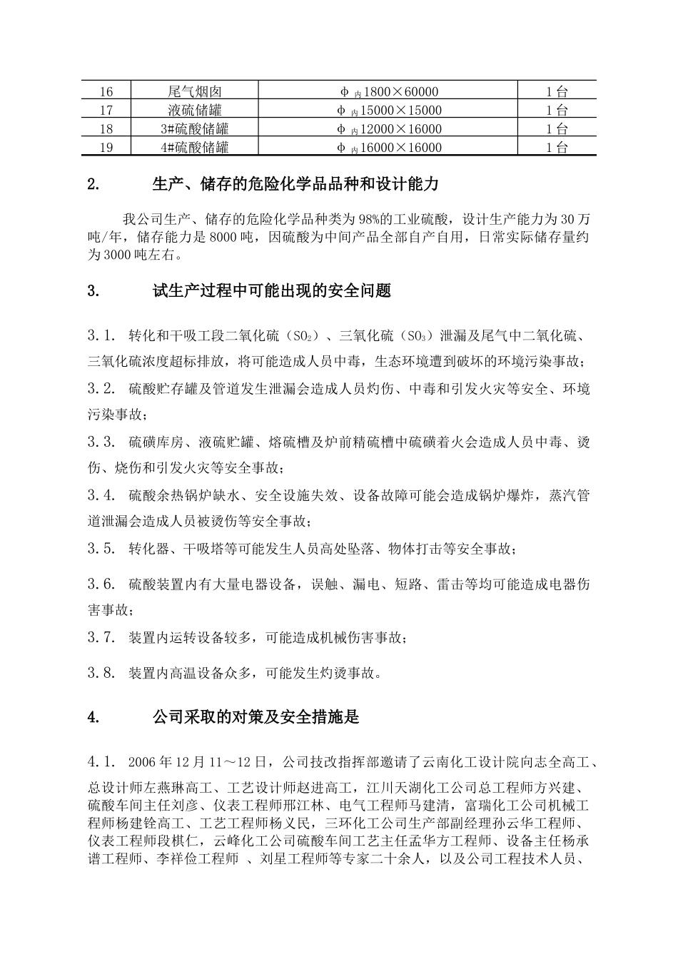 电源企业生产报告_第2页