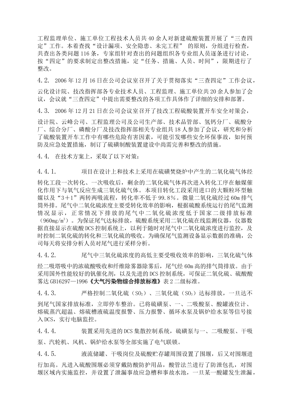 电源企业生产报告_第3页