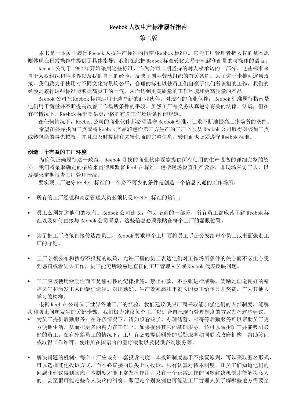 Reebok人权生产标准履行指南_第2页