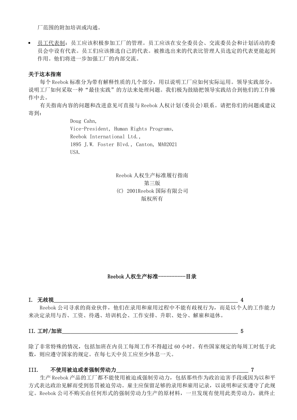 Reebok人权生产标准履行指南_第3页