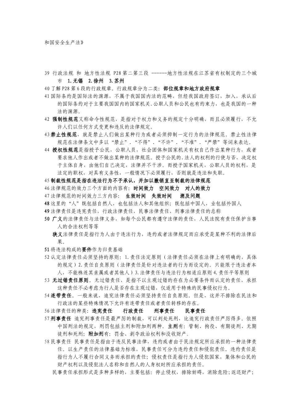 安全员管理考试_第3页