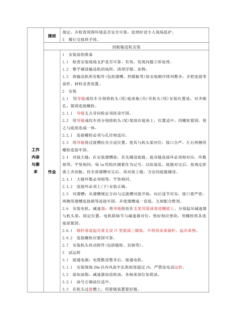 回采工作面设备安装回撤工_第2页