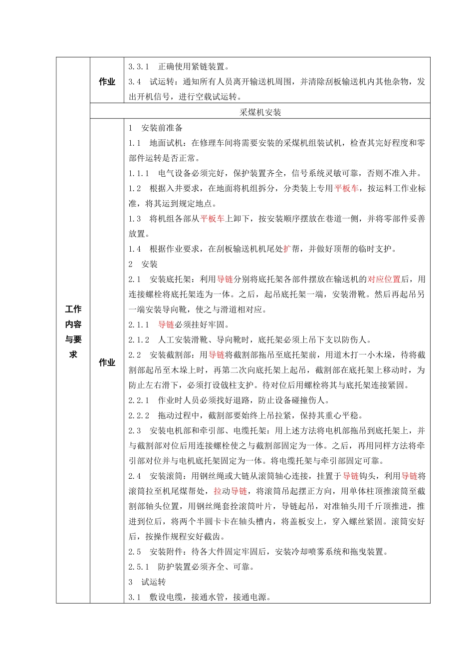 回采工作面设备安装回撤工_第3页