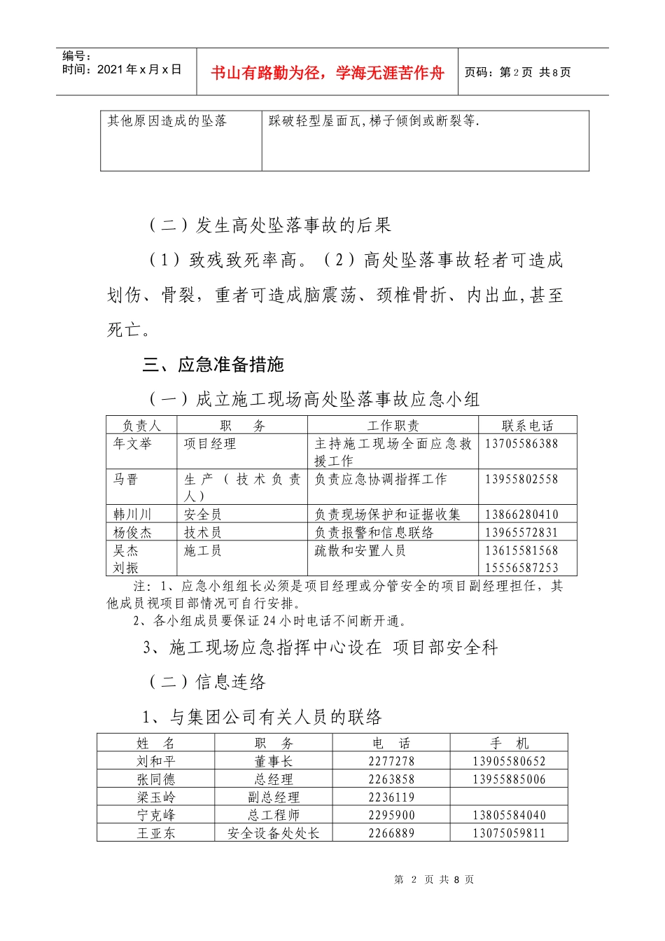 施工现场高处坠落事故应急预案_第2页
