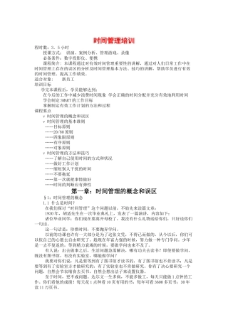时间管理的概念和误区
