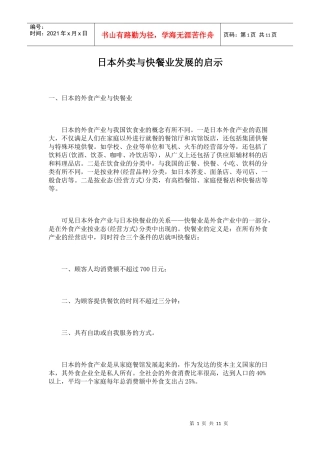 日本外卖与快餐业发展的启示