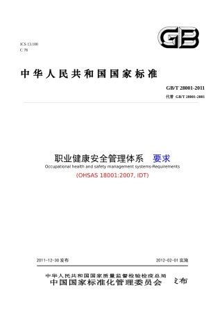 显示修改内容的GBT28001-XXXX职业健康安全管理体系 要求(含附录)