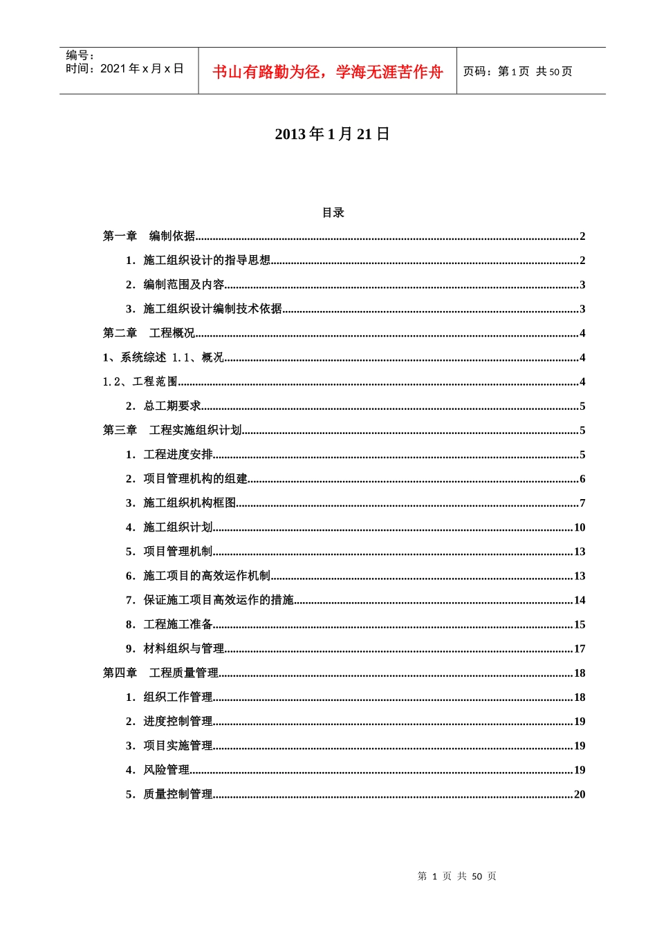 智能化施工组织设计方案完整版(doc 52页)_第2页