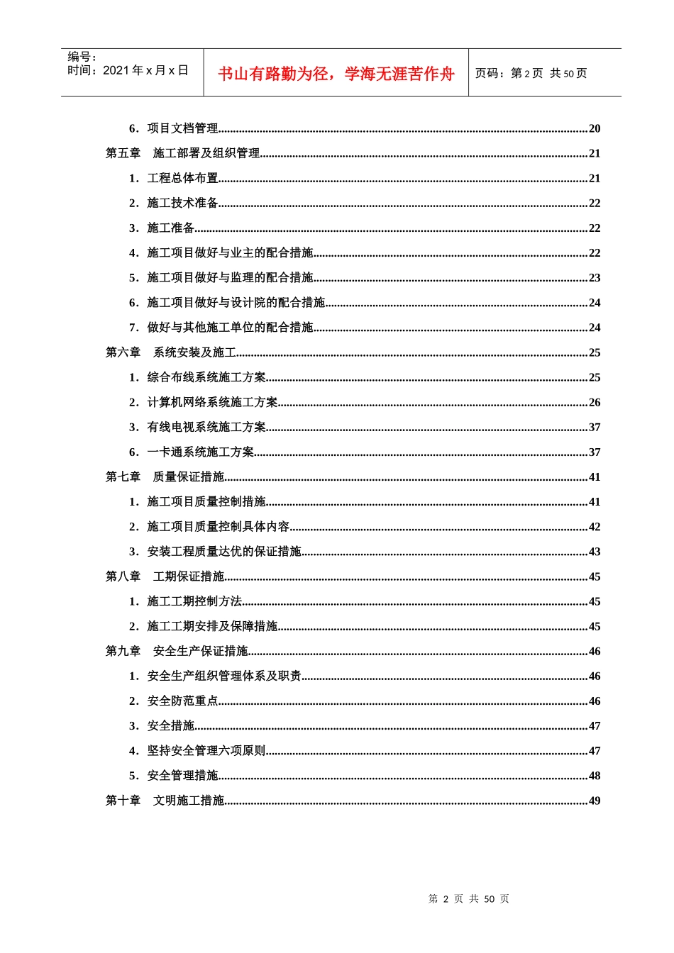 智能化施工组织设计方案完整版(doc 52页)_第3页