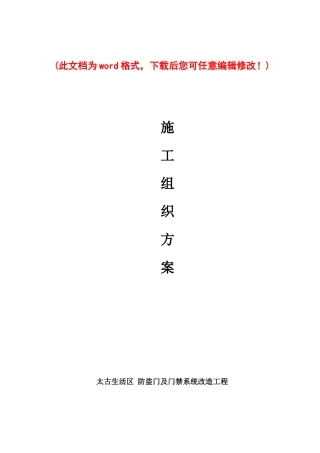 智能化施工组织设计方案完整版(doc 52页)