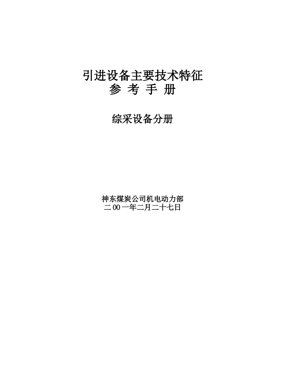 引进设备主要技术特征_第1页