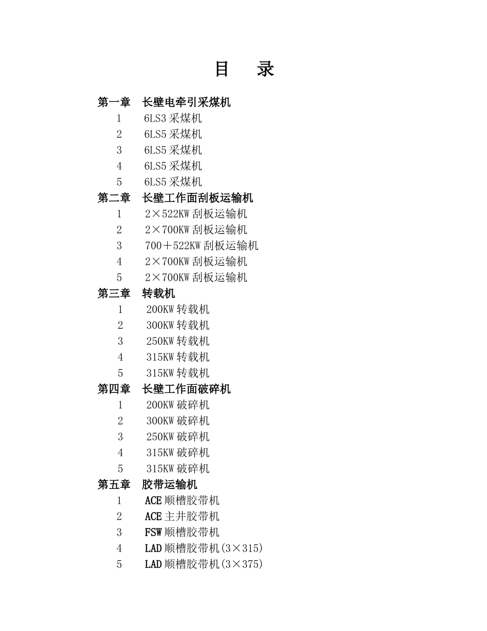 引进设备主要技术特征_第2页