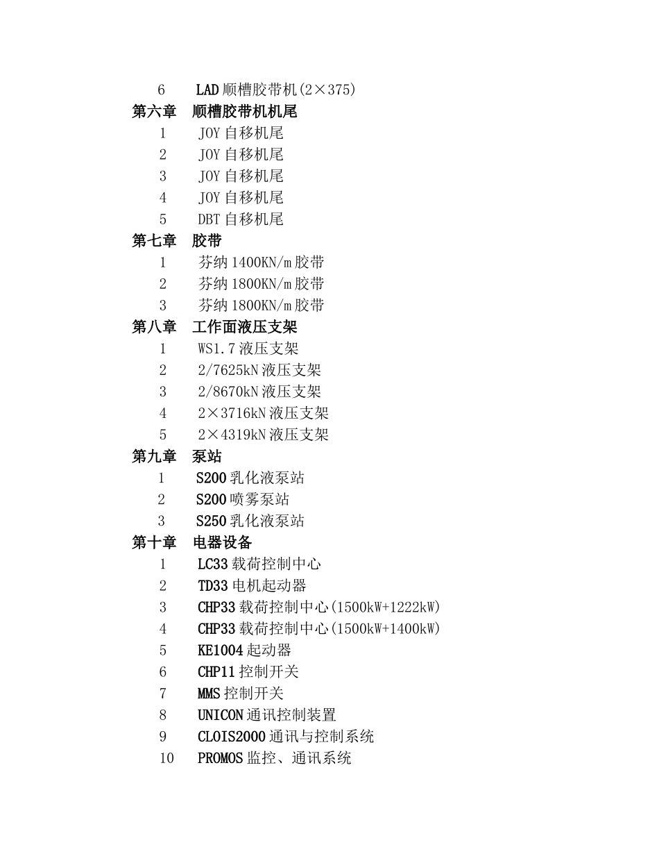 引进设备主要技术特征_第3页