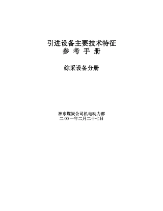 引进设备主要技术特征