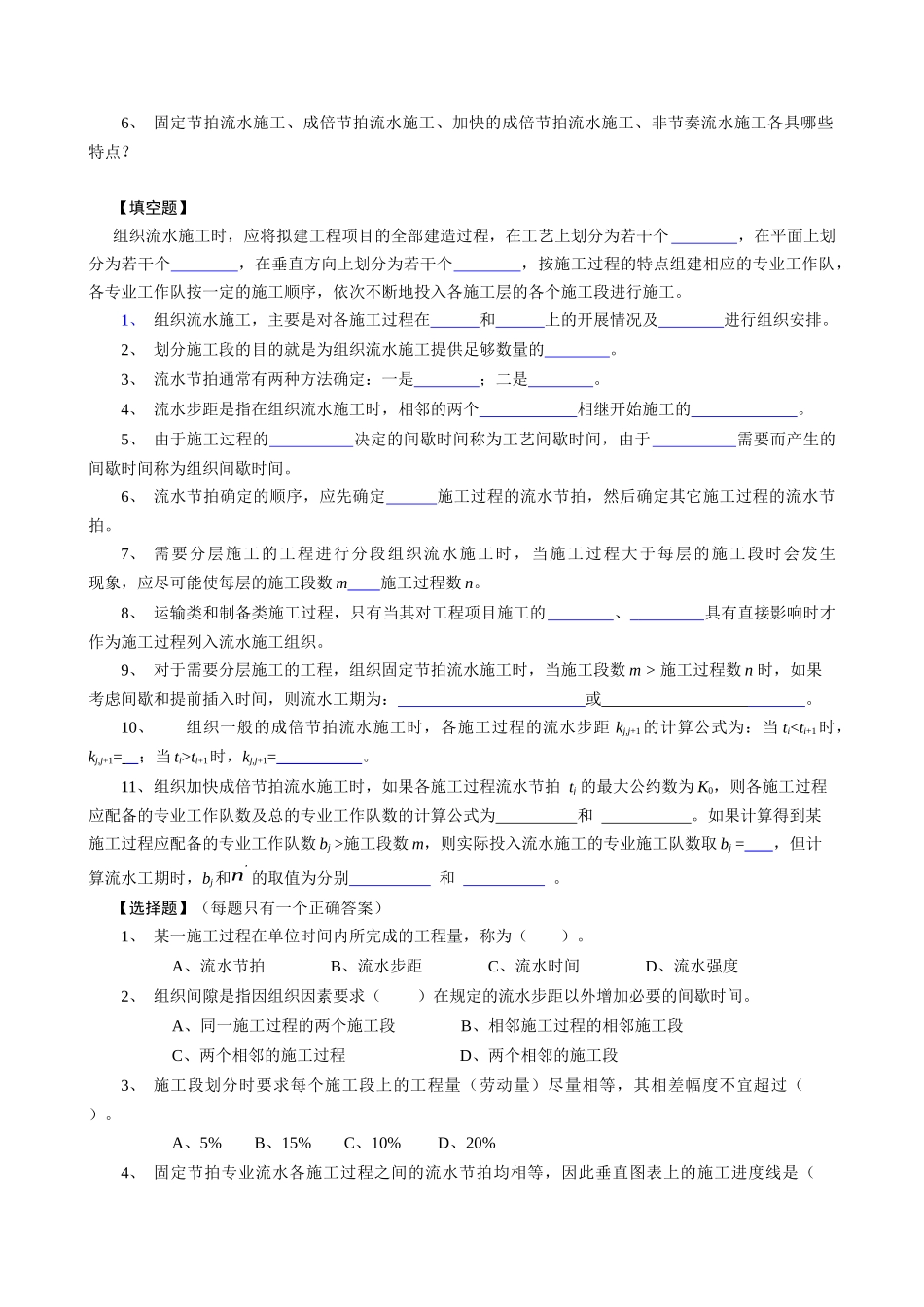 施工组织学复习题(学生用)_第2页