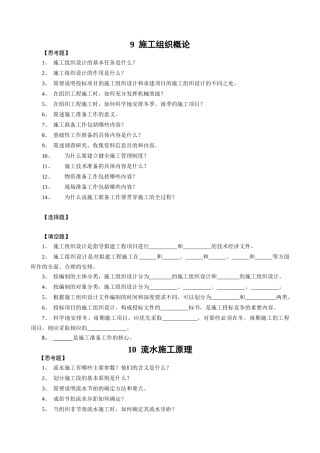 施工组织学复习题(学生用)