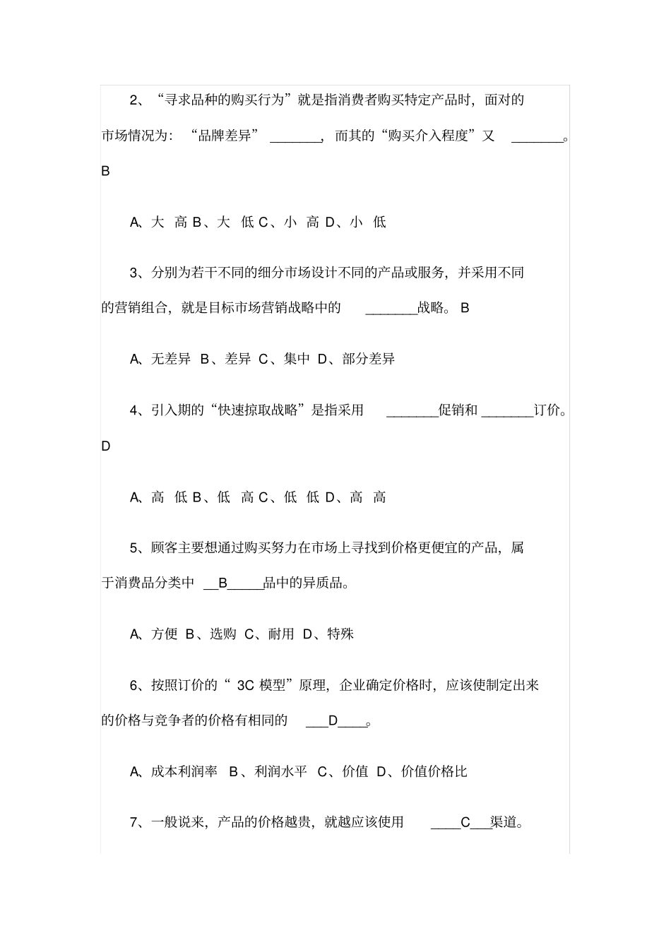 市场营销学试题含答案_第2页
