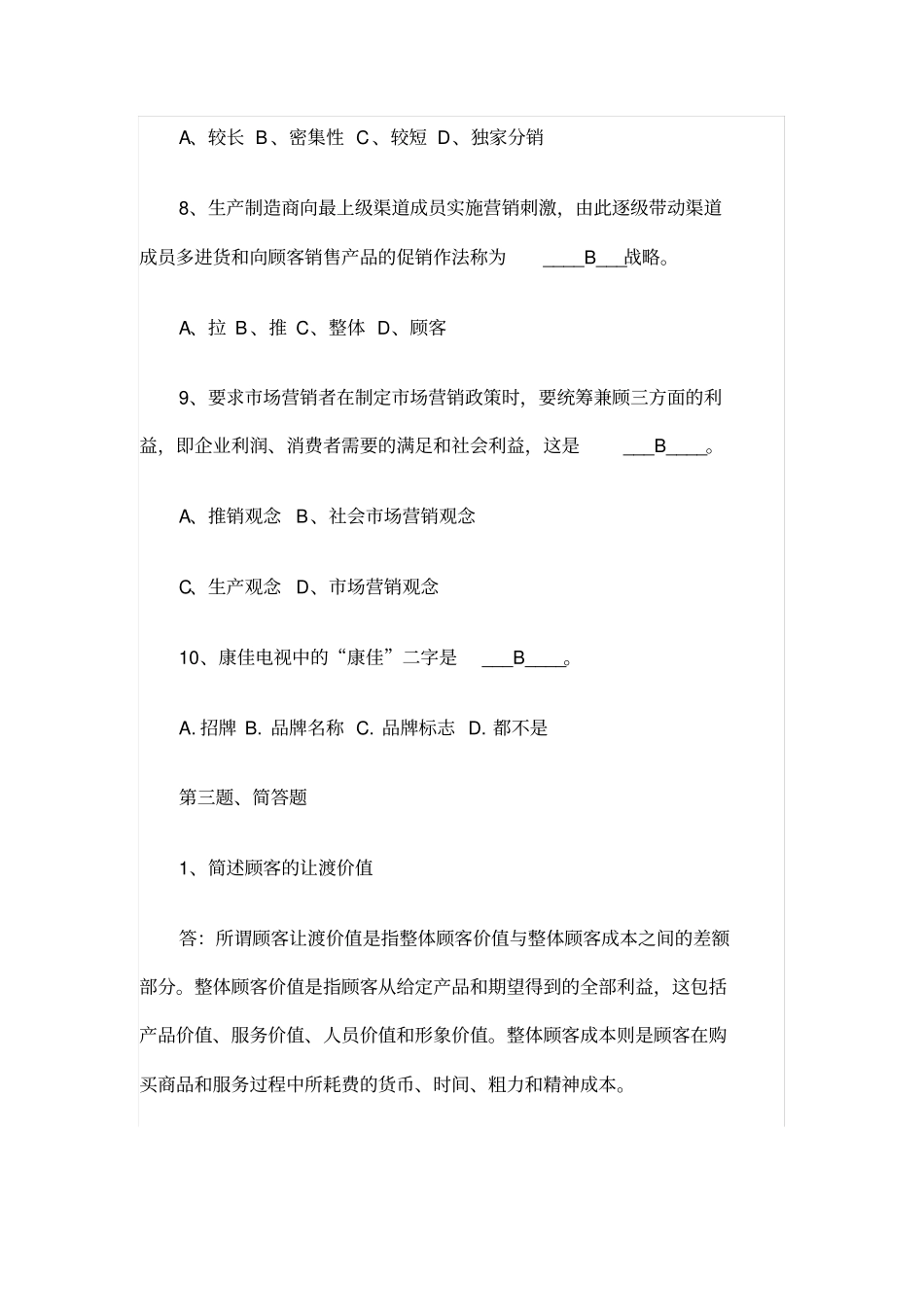 市场营销学试题含答案_第3页