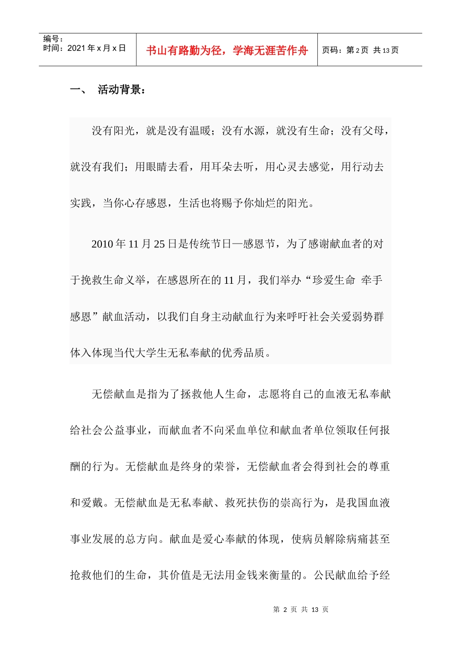 无偿献血活动策划书_第2页