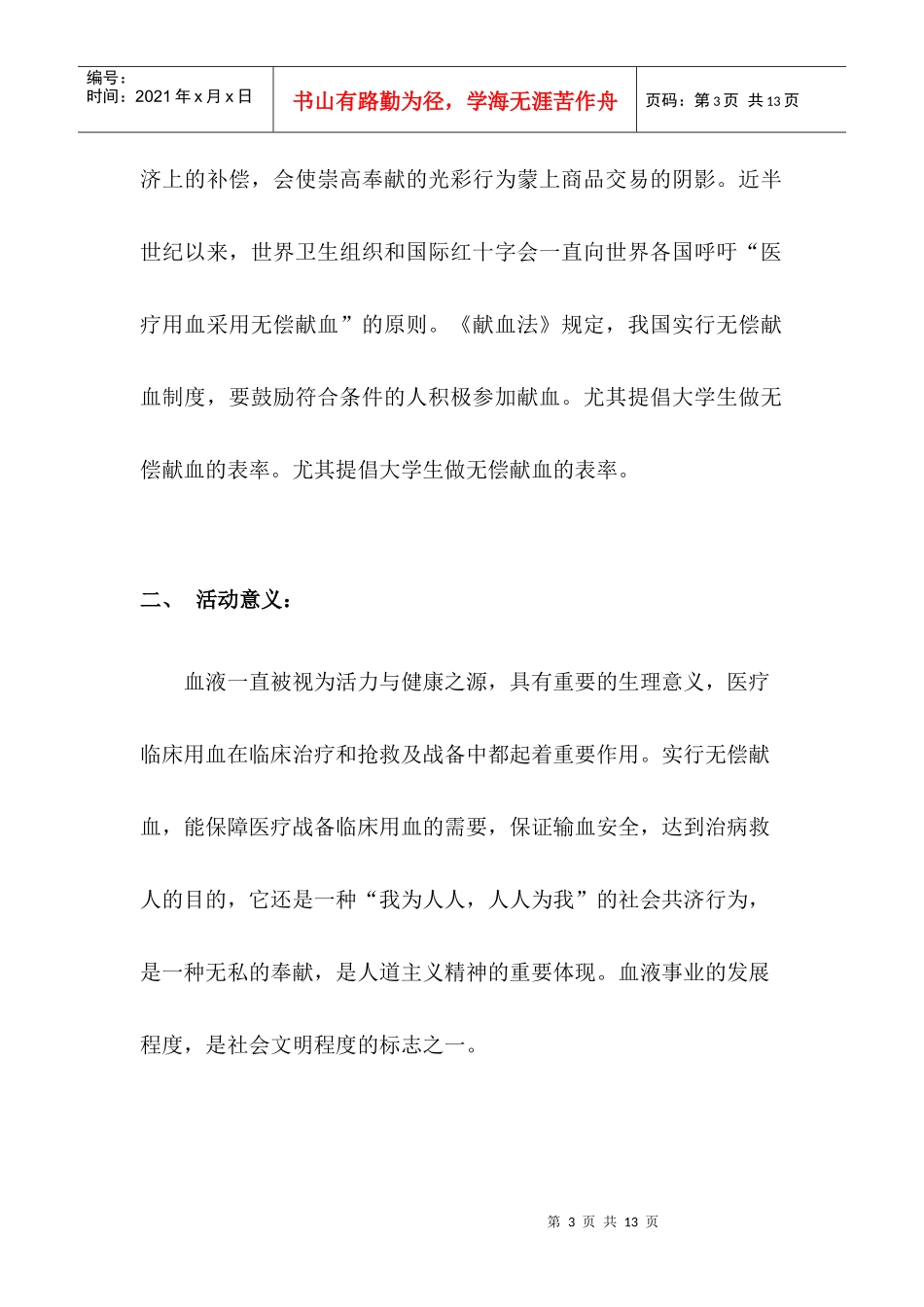 无偿献血活动策划书_第3页