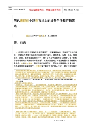 明代书肆在小说市场上的经营手法和行销策略