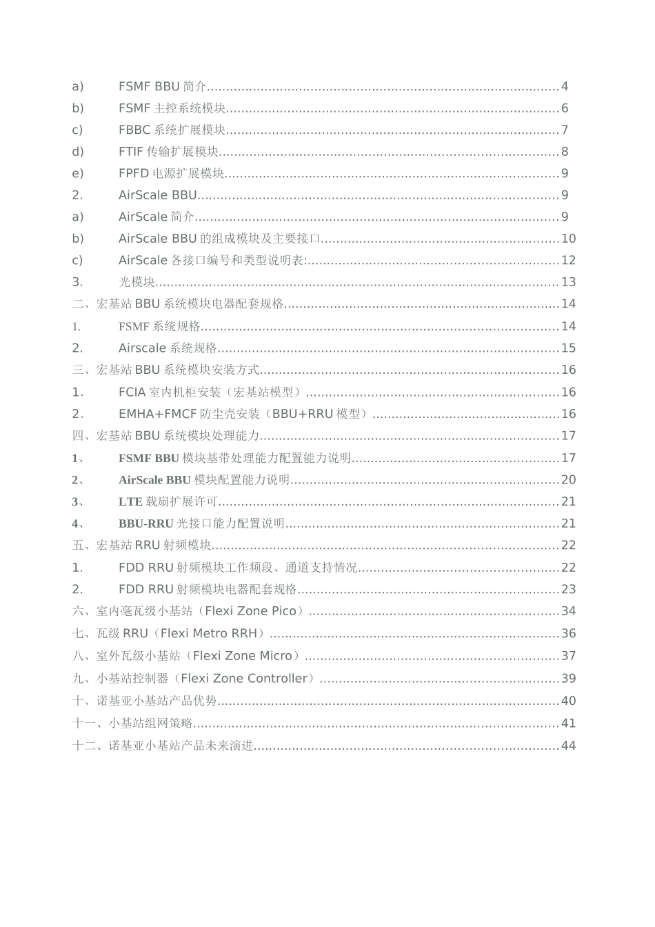 诺基亚LTE-FDD设备技术说明(2)(43页)_第2页