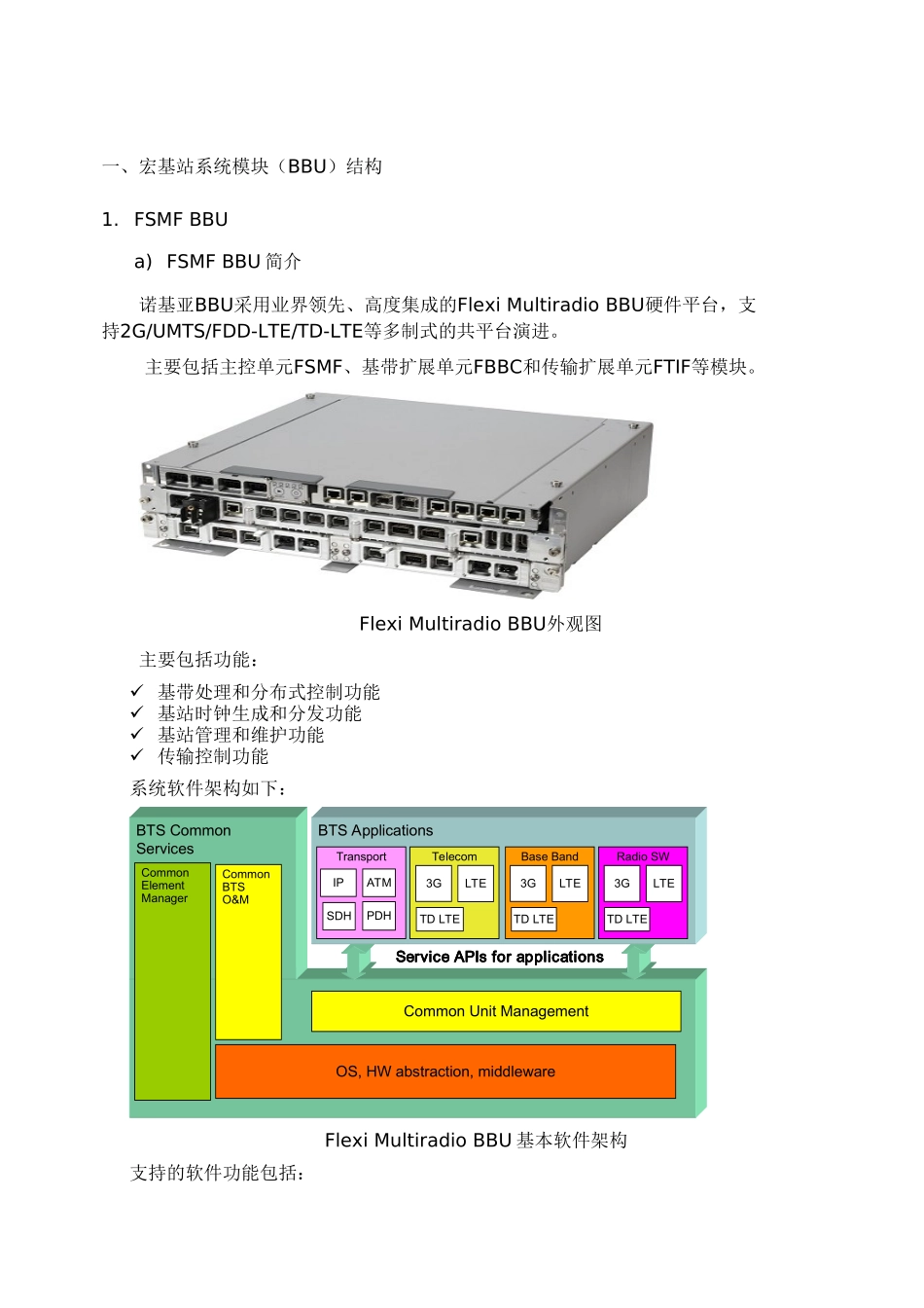 诺基亚LTE-FDD设备技术说明(2)(43页)_第3页