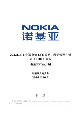 诺基亚LTE-FDD设备技术说明(2)(43页)