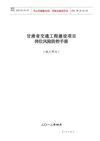 施工单位岗位风险防控表