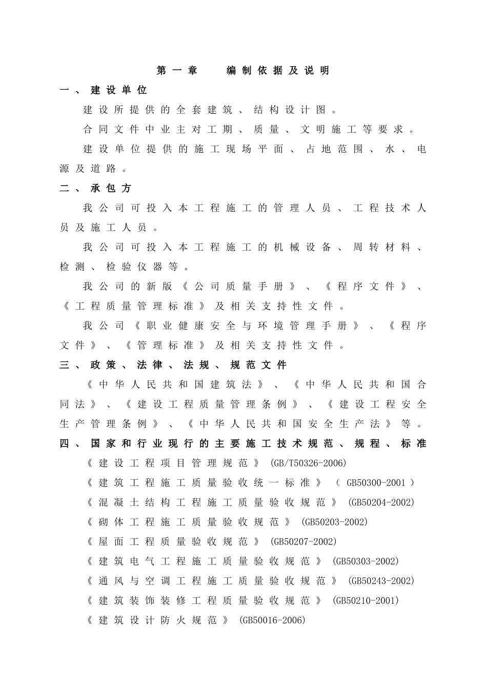 新建车间门卫工程施工组织设计课程_第3页