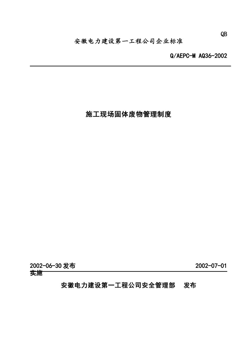 施工现场固体废物管理制度要求_第1页