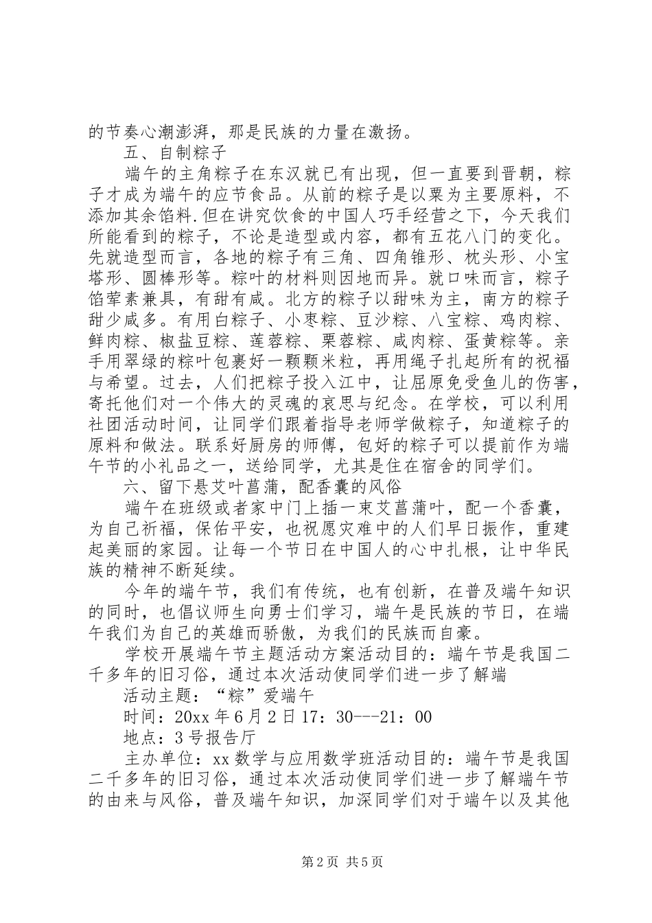学校开展端午节主题活动实施方案_第2页