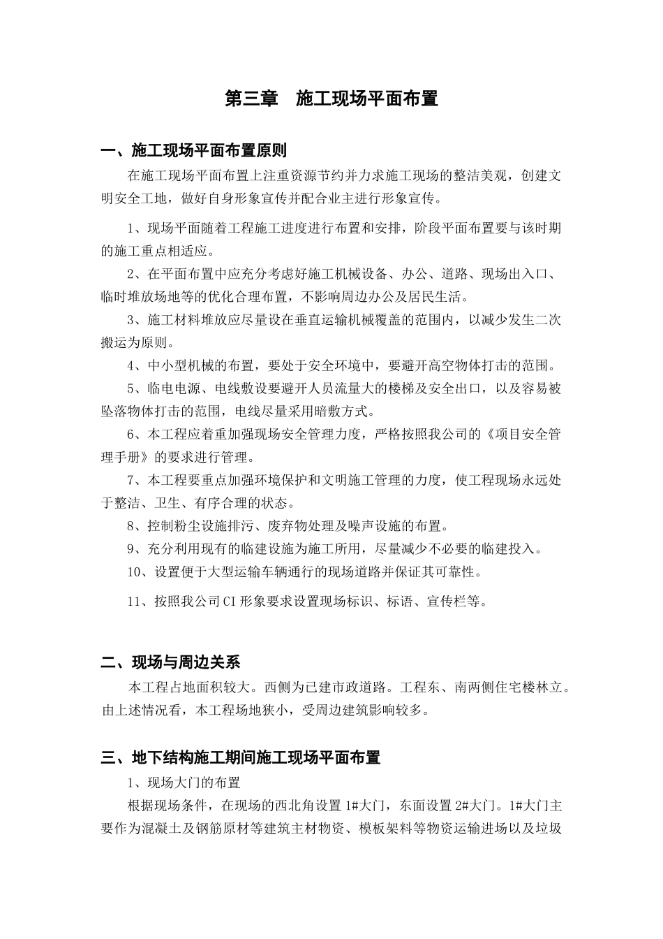 施工现场平面布置1_第1页