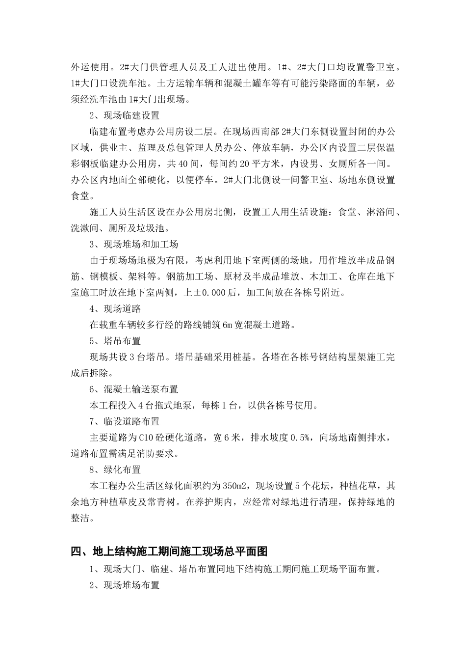 施工现场平面布置1_第2页