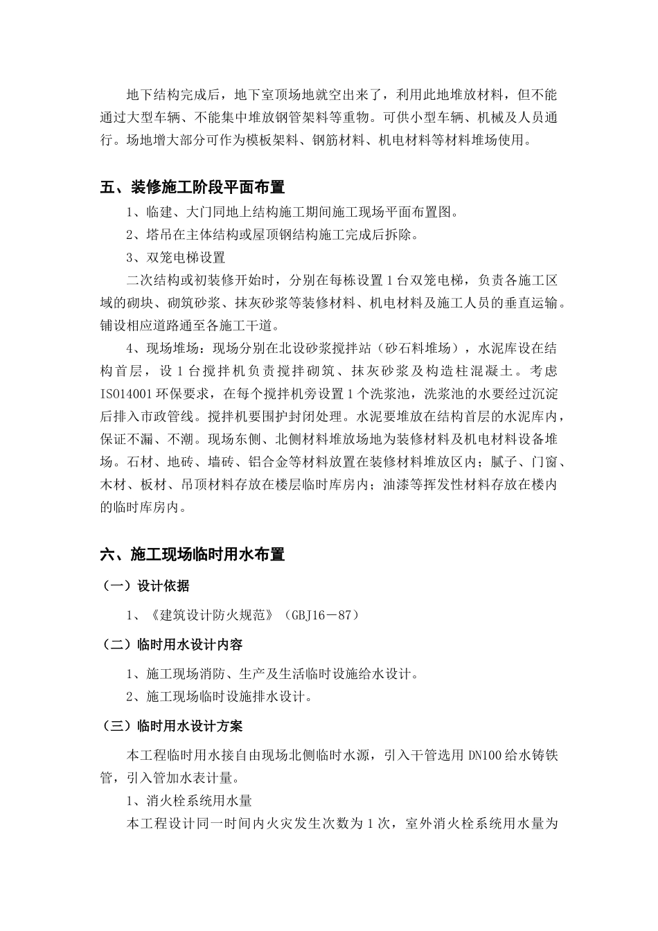 施工现场平面布置1_第3页
