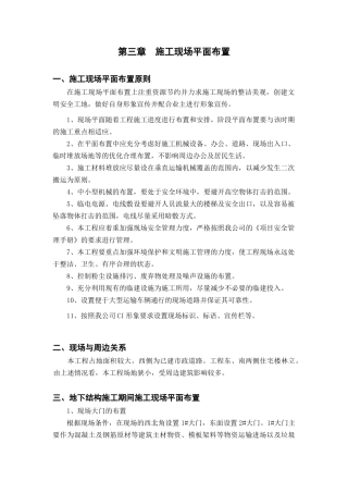 施工现场平面布置1