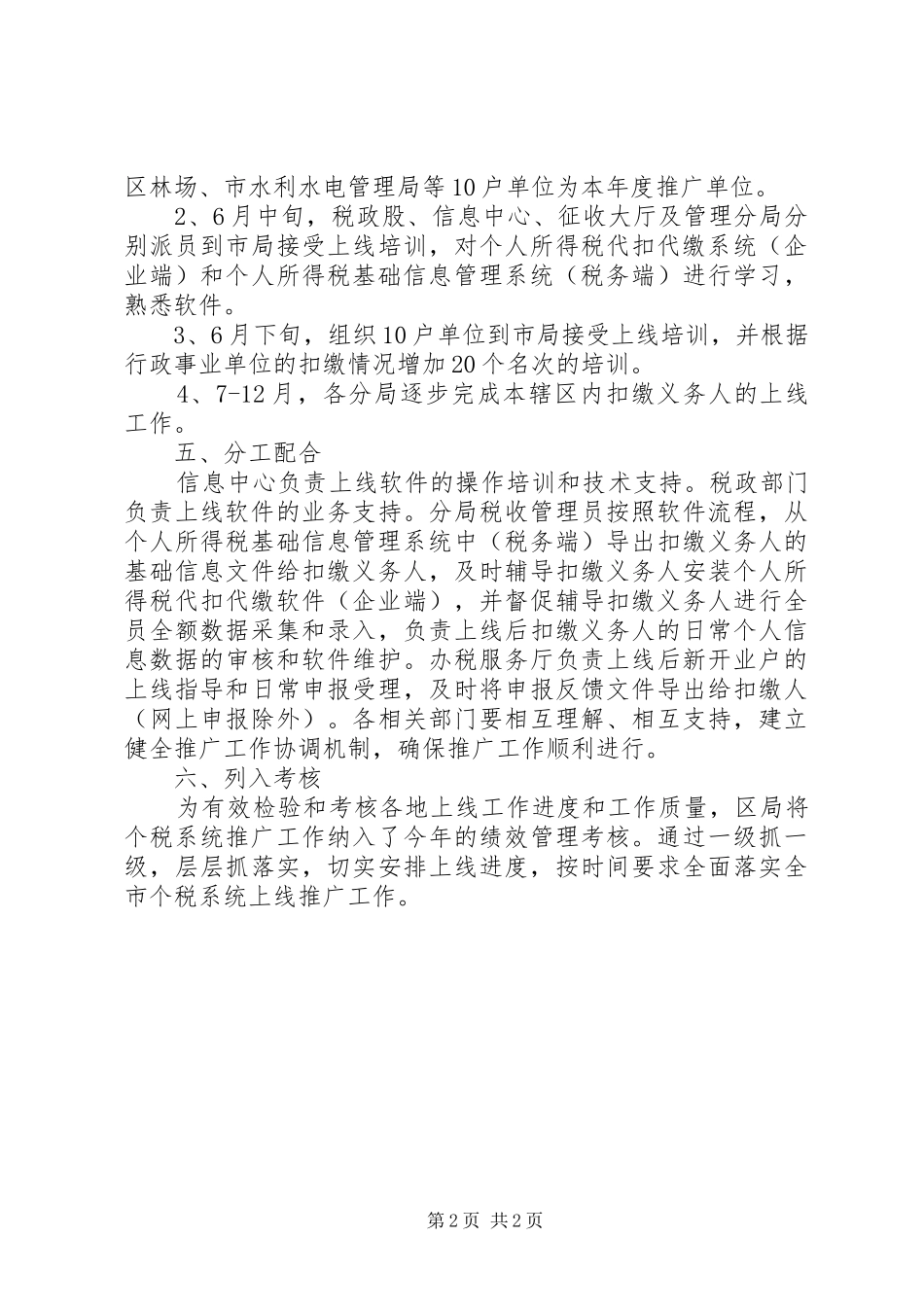 地税局信息推广指导实施方案_第2页