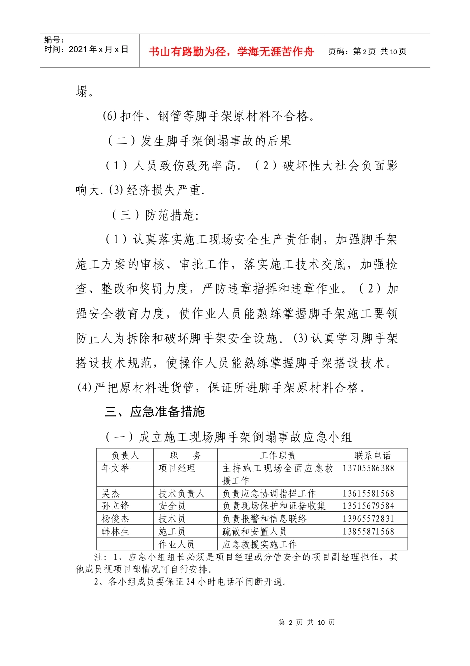 施工现场脚手架倒塌事故应急预案_第2页