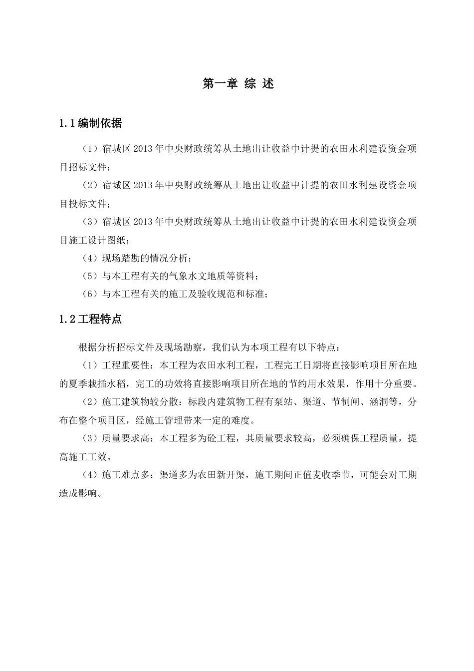 施工组织设计(调整)_第2页