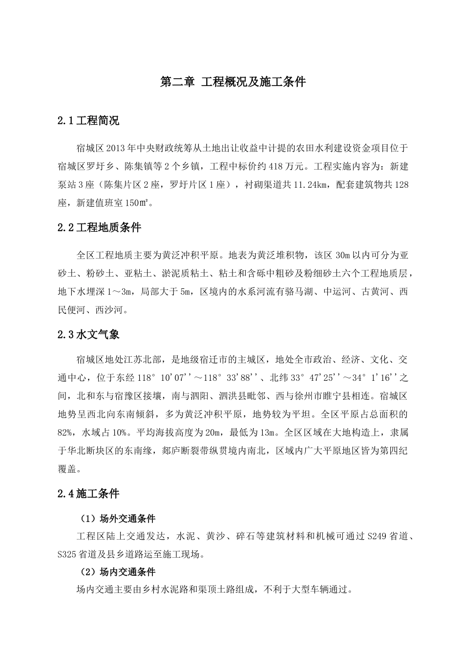 施工组织设计(调整)_第3页