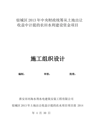 施工组织设计(调整)