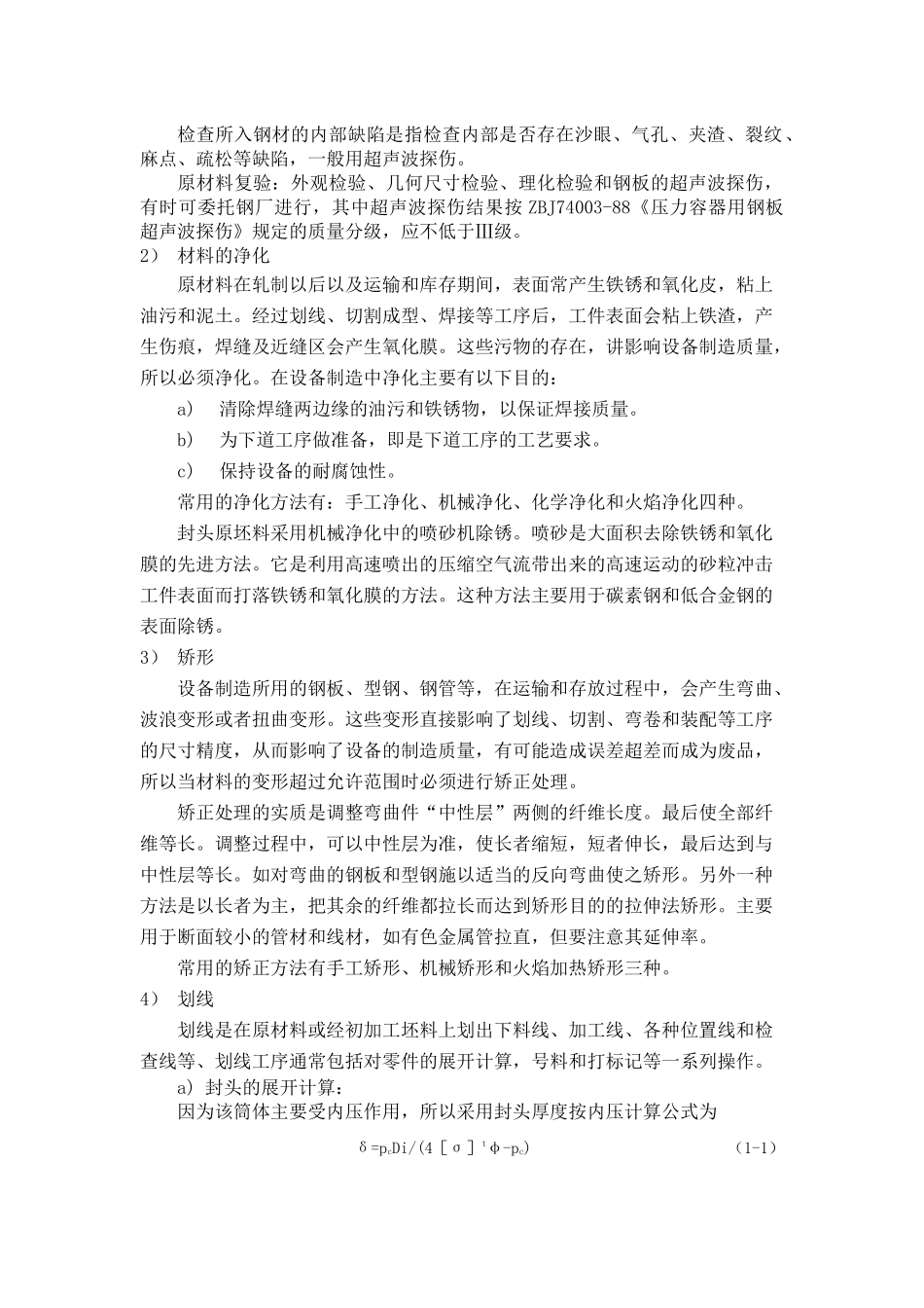 过程设备制造与检测课程设计指导书第六章_第2页